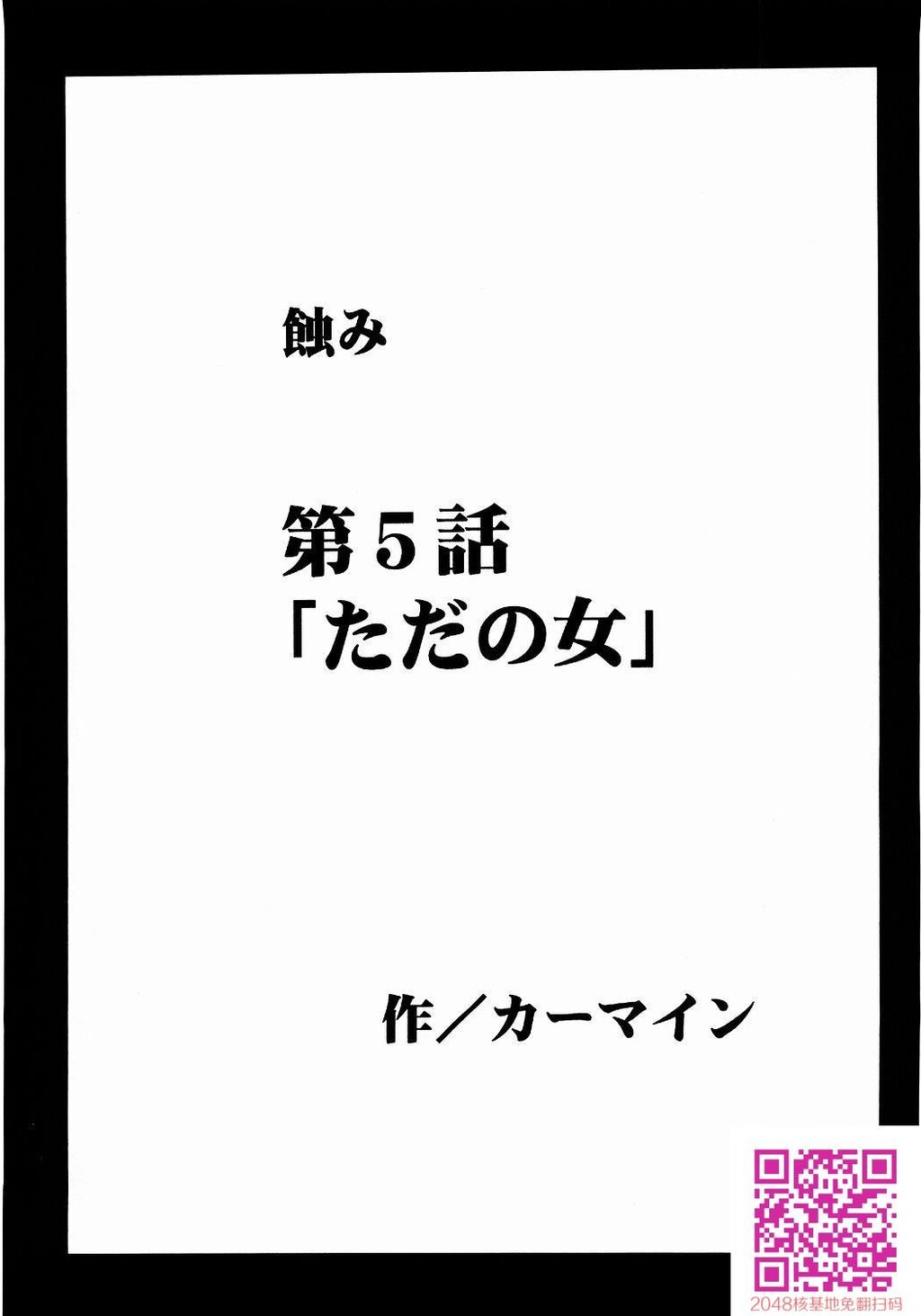 侵食総集编[131P]第0页 作者:Publisher 帖子ID:111044 TAG:动漫图片,卡通漫畫,2048核基地