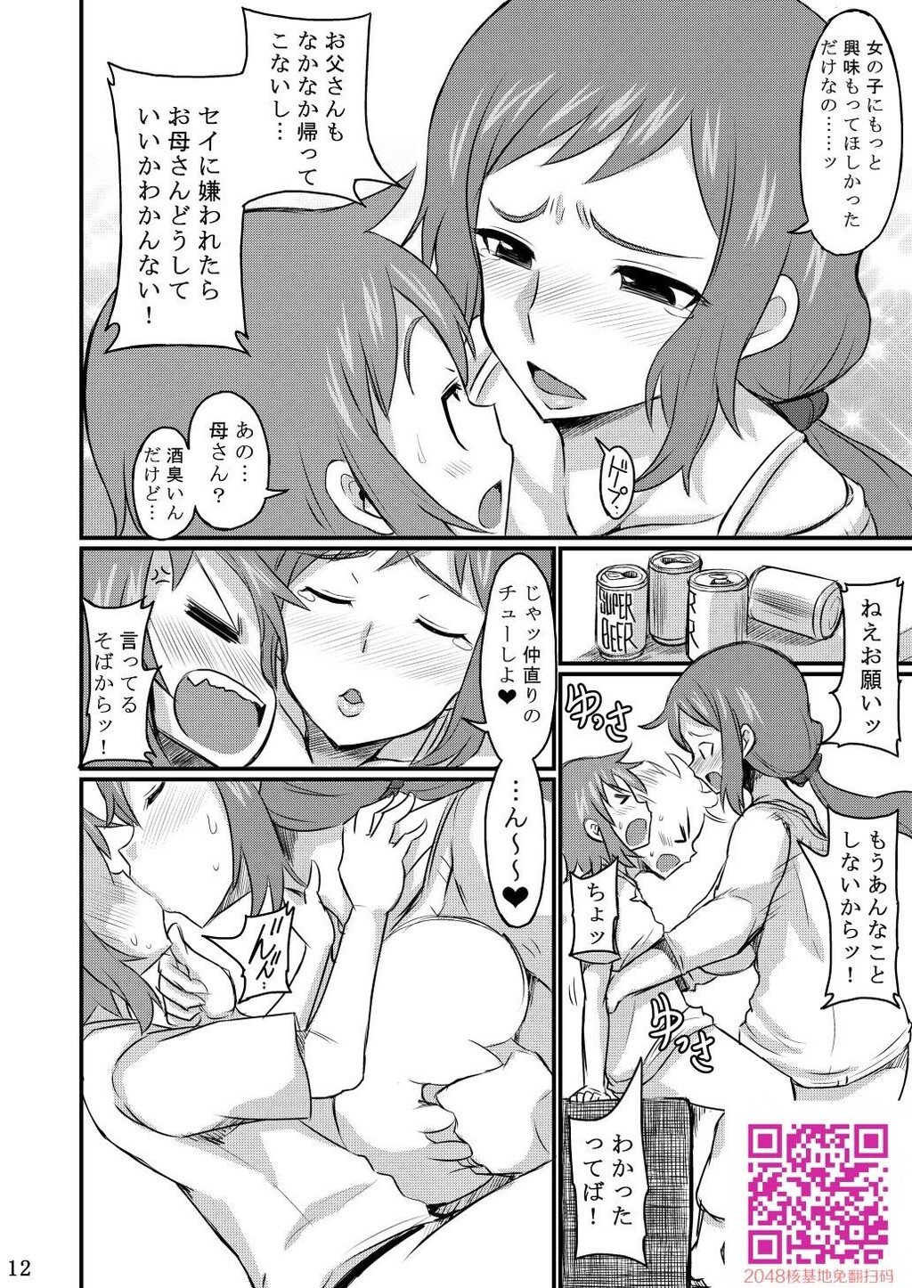 お母さんでおぼえなさいッ!![24P]第0页 作者:Publisher 帖子ID:108701 TAG:动漫图片,卡通漫畫,2048核基地