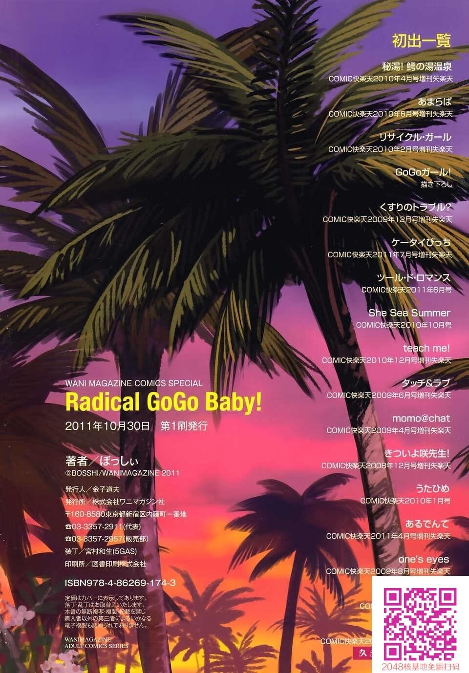 [ぼっしぃ]RadicalGoGoBaby[47P]第0页 作者:Publisher 帖子ID:107162 TAG:动漫图片,卡通漫畫,2048核基地