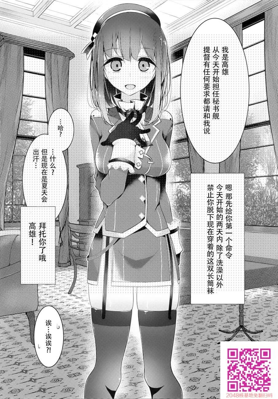 [大嘘[嘘つき屋]]高雄型靴下本[舰队これくしょん-舰これ-][23P]第0页 作者:Publisher 帖子ID:107663 TAG:动漫图片,卡通漫畫,2048核基地