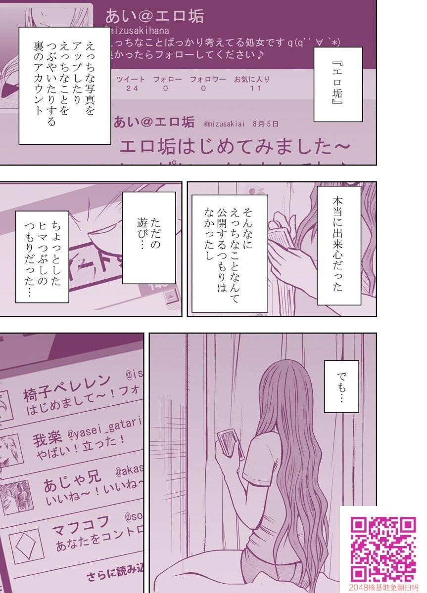 ヴァージンツイート～エロ垢でつぶやいた妄想が现実に～[42P]第0页 作者:Publisher 帖子ID:109883 TAG:动漫图片,卡通漫畫,2048核基地