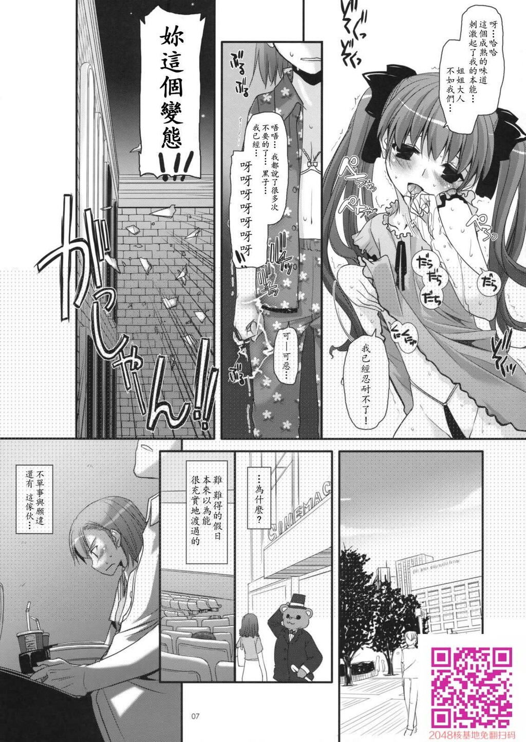 [黑白]超有爱的炮姐同人两本-下[33P]第0页 作者:Publisher 帖子ID:107833 TAG:动漫图片,卡通漫畫,2048核基地