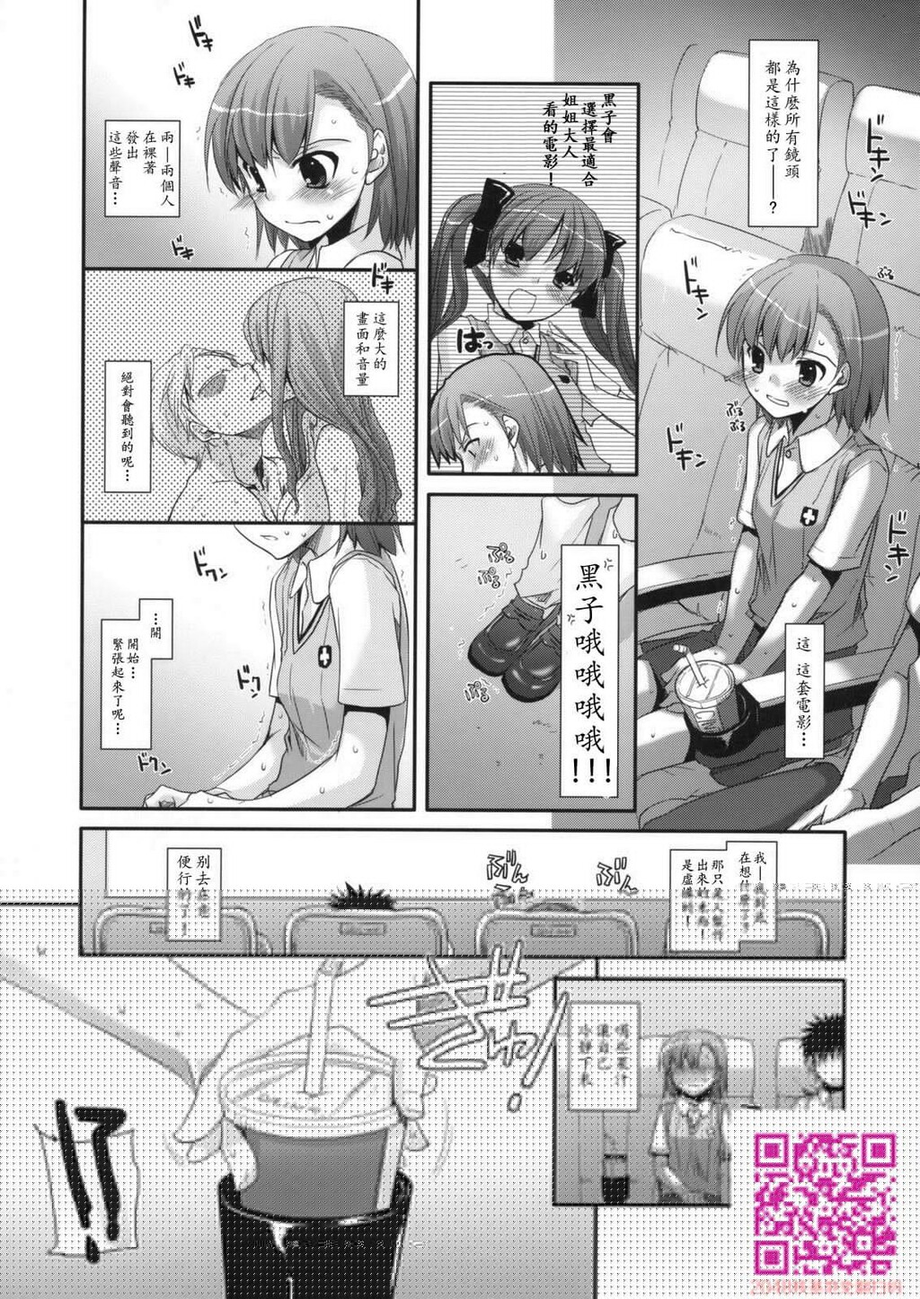 [黑白]超有爱的炮姐同人两本-下[33P]第0页 作者:Publisher 帖子ID:107833 TAG:动漫图片,卡通漫畫,2048核基地