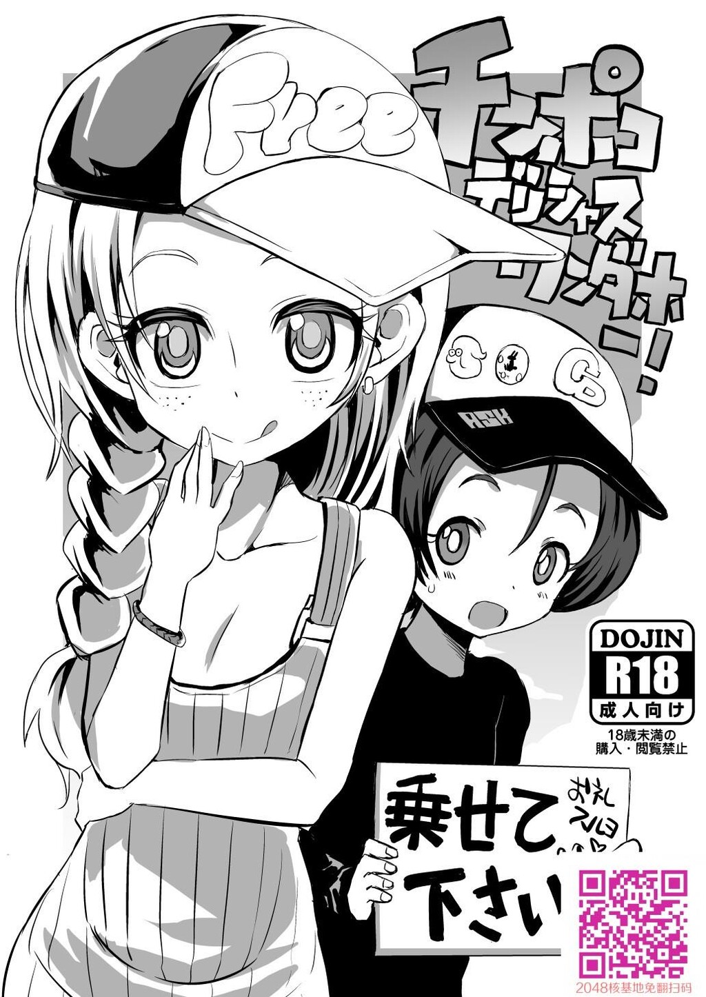 チ○ポコデリシャスワンダホー![14P]第0页 作者:Publisher 帖子ID:108870 TAG:动漫图片,卡通漫畫,2048核基地