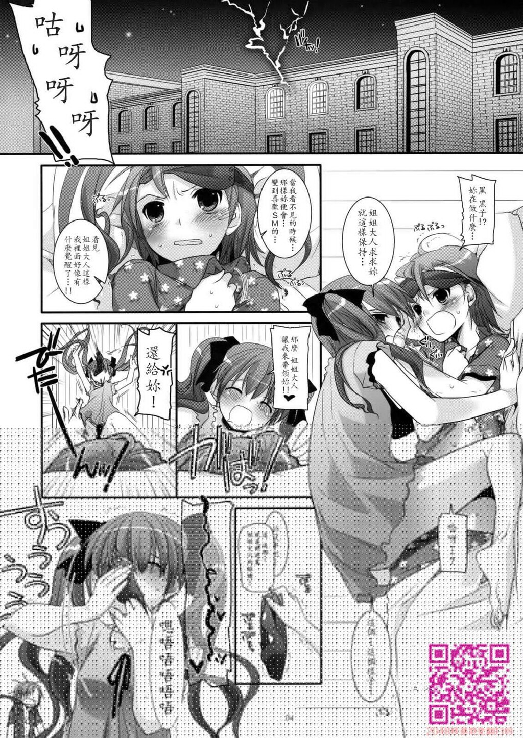 [黑白]超有爱的炮姐同人两本-下[33P]第0页 作者:Publisher 帖子ID:107833 TAG:动漫图片,卡通漫畫,2048核基地