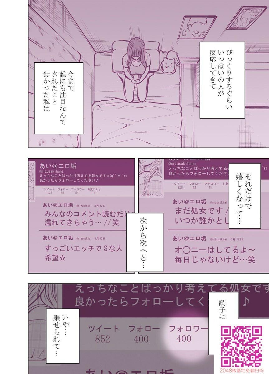 ヴァージンツイート～エロ垢でつぶやいた妄想が现実に～[42P]第0页 作者:Publisher 帖子ID:109883 TAG:动漫图片,卡通漫畫,2048核基地