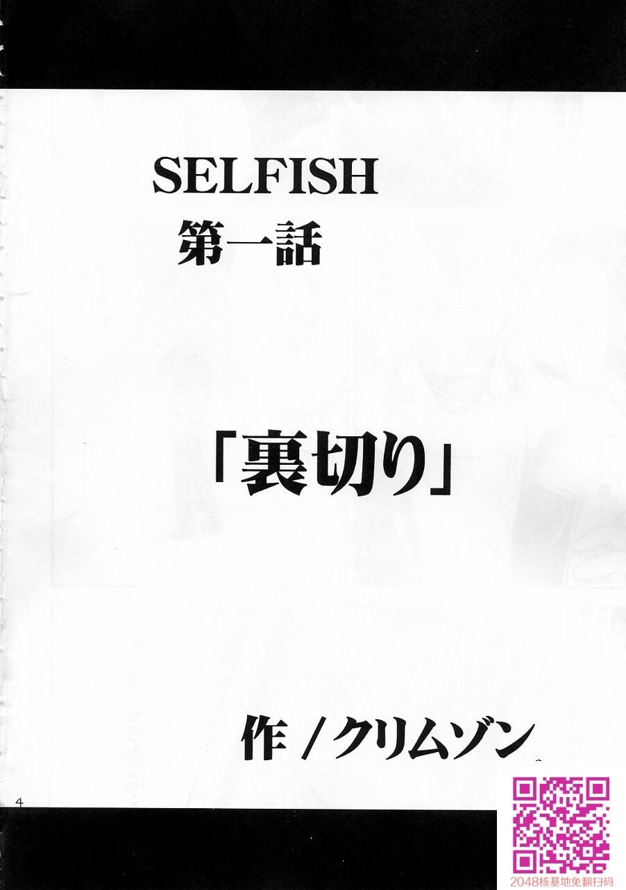 SELFISH[59P]第0页 作者:Publisher 帖子ID:109882 TAG:动漫图片,卡通漫畫,2048核基地