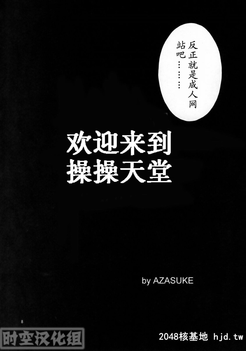 [AZASUKEWIND[AZASUKE]]WELCOMETOTHEFUCKIN'PARADISE[ブラック?ラグーン]第0页 作者:Publisher 帖子ID:106646 TAG:动漫图片,卡通漫畫,2048核基地