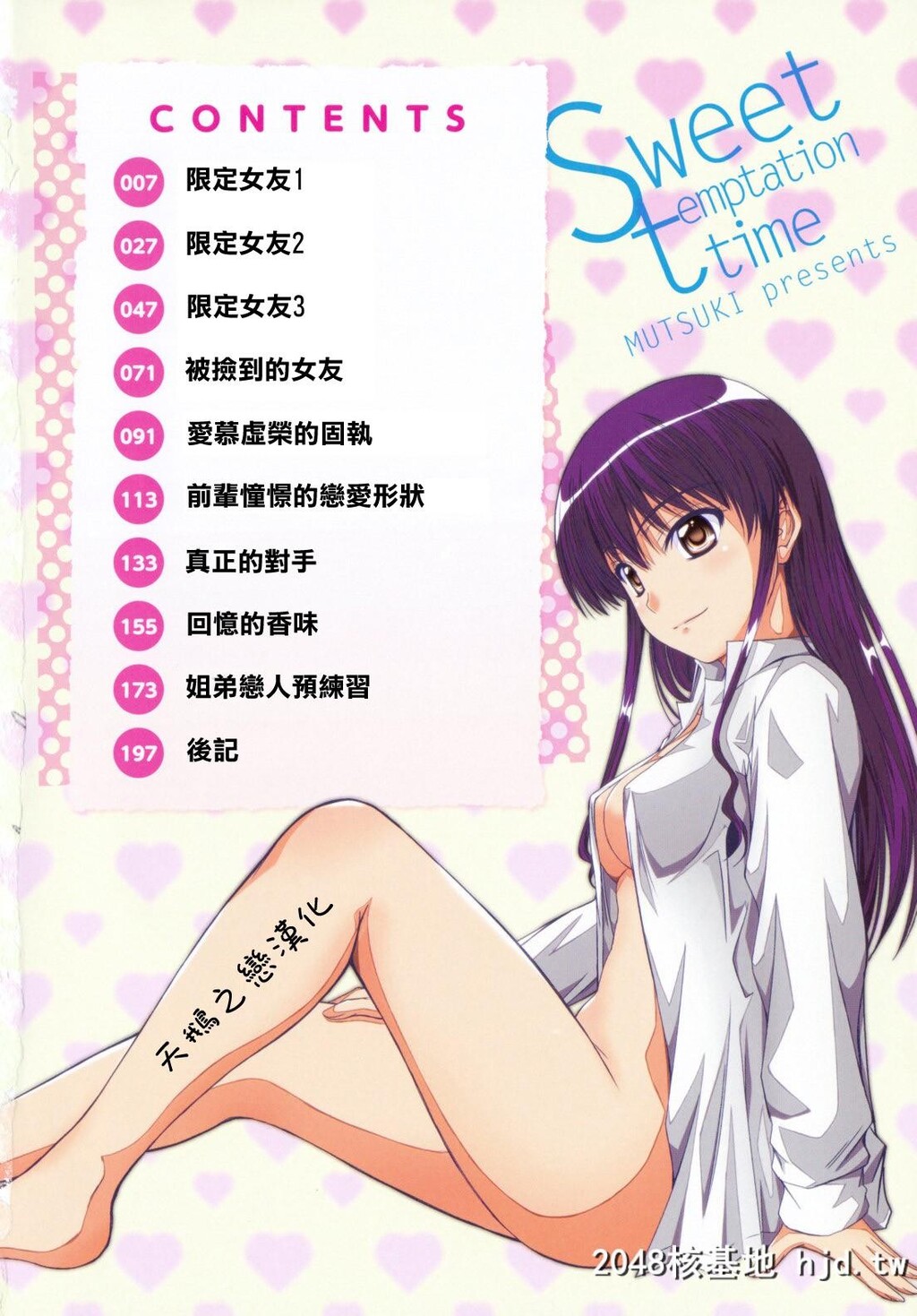 H漫中文整本-女友诱惑[睦月]诱惑スイートタイム第0页 作者:Publisher 帖子ID:105966 TAG:动漫图片,卡通漫畫,2048核基地