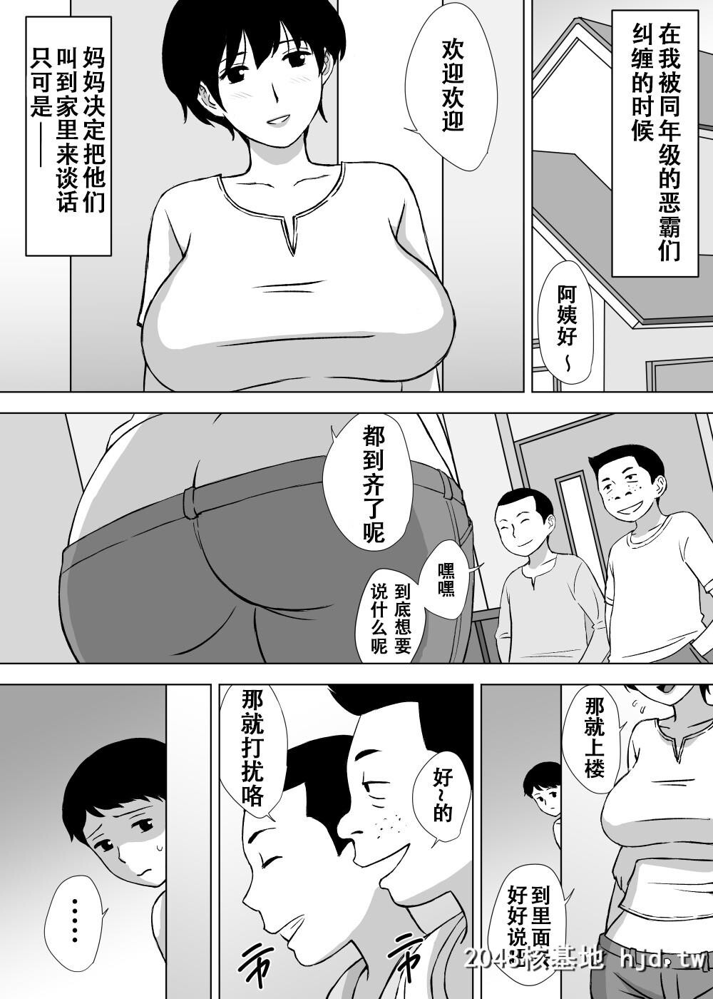 [Urakan]BokunoMigawariMama[Chinese][无限踢胃壁个人汉化]第0页 作者:Publisher 帖子ID:106312 TAG:动漫图片,卡通漫畫,2048核基地