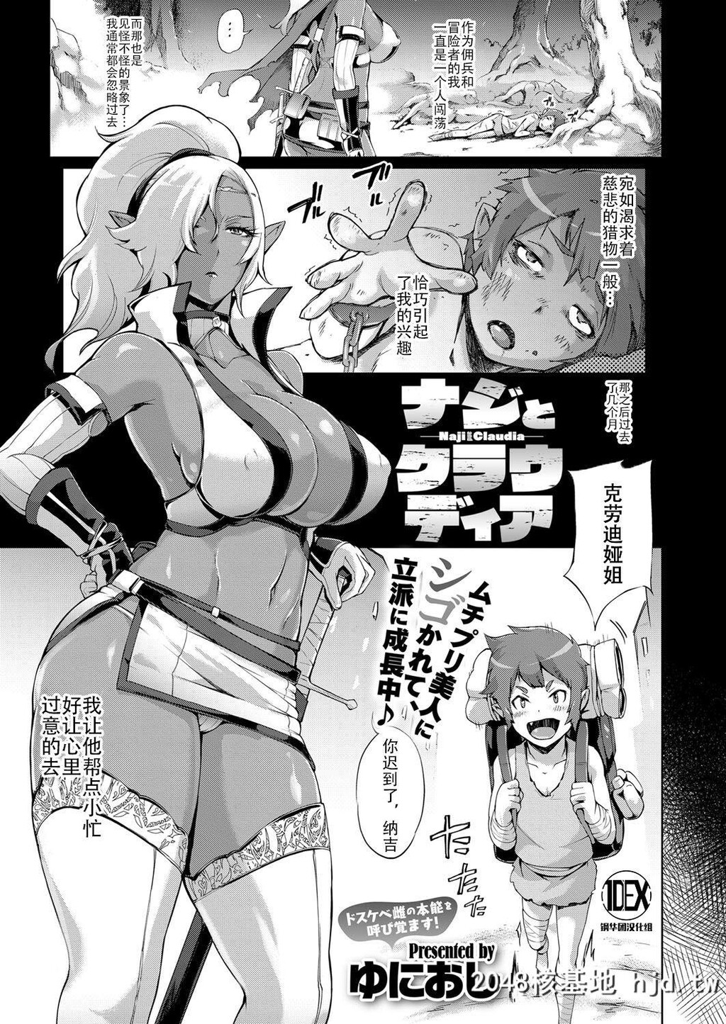 [ゆにおし]ナジとクラウディア[コミックエグゼ14]第0页 作者:Publisher 帖子ID:106303 TAG:动漫图片,卡通漫畫,2048核基地