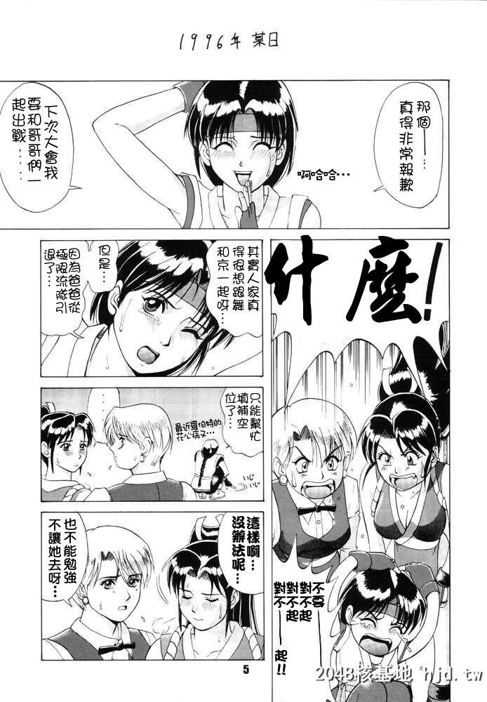 [彩画堂[异食同元]]TheYuri&amp;Friends'96[キング?オブ?ファイターズ]第0页 作者:Publisher 帖子ID:106654 TAG:动漫图片,卡通漫畫,2048核基地