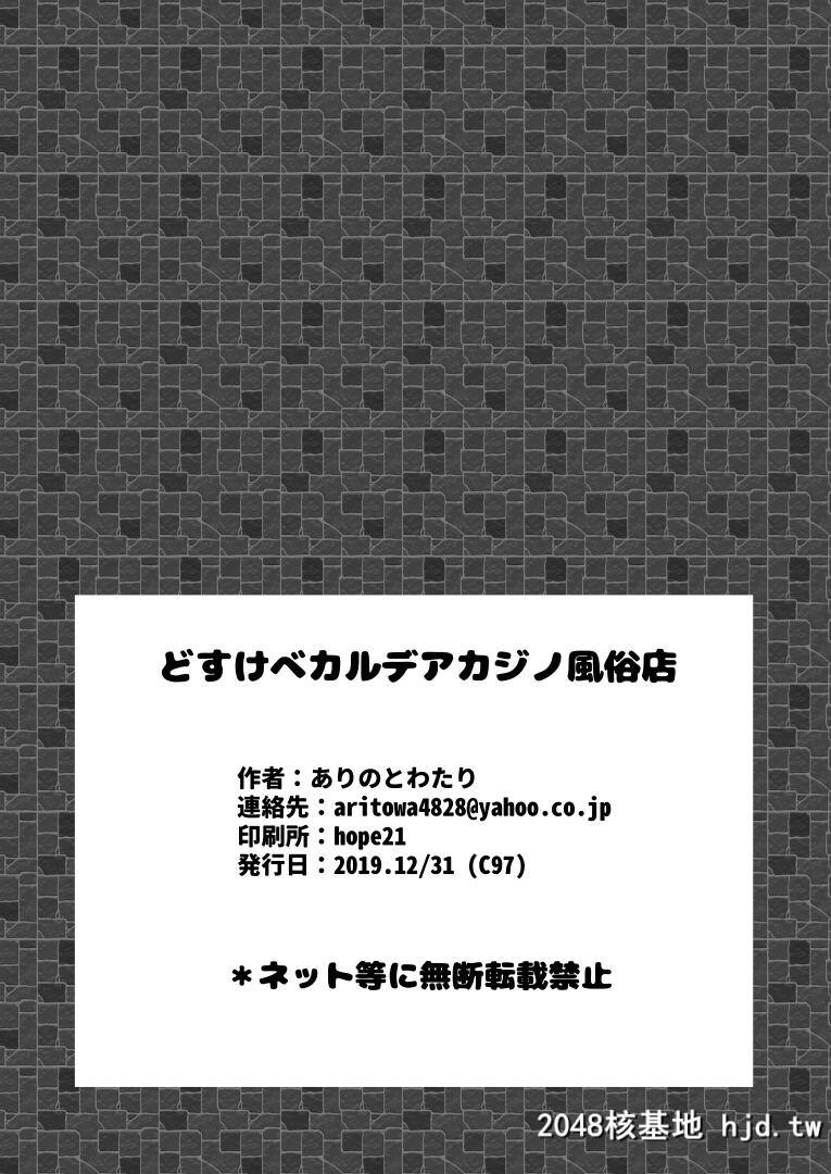 [ありのとわたり]どすけべカルデアカジノ风俗店[Fate/GrandOrder]第0页 作者:Publisher 帖子ID:103921 TAG:动漫图片,卡通漫畫,2048核基地