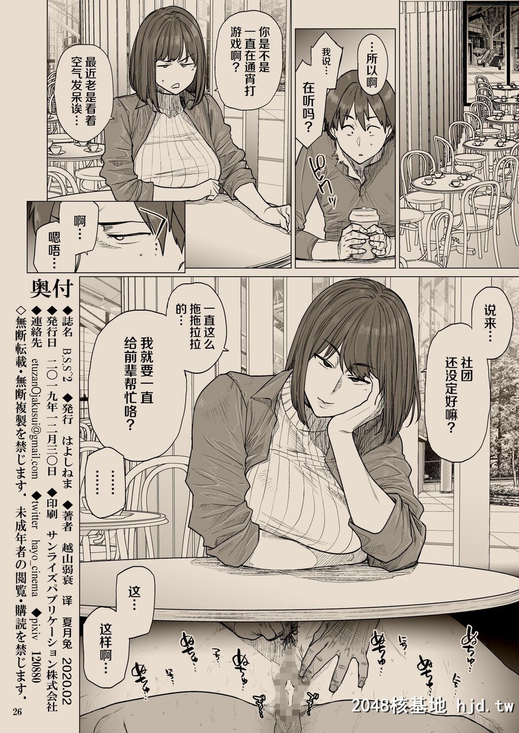 [はよしねま[越山弱衰]]B.S.S.2-僕が先に好きだったのに美人第0页 作者:Publisher 帖子ID:104089 TAG:动漫图片,卡通漫畫,2048核基地