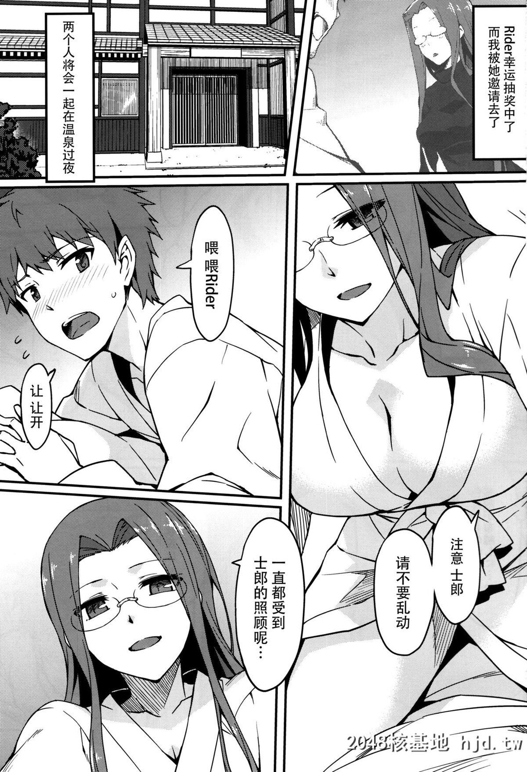 [S.S.L[柳]]ライダーさんと温泉宿。その后[Fatestaynight][中国翻訳]第0页 作者:Publisher 帖子ID:105112 TAG:动漫图片,卡通漫畫,2048核基地