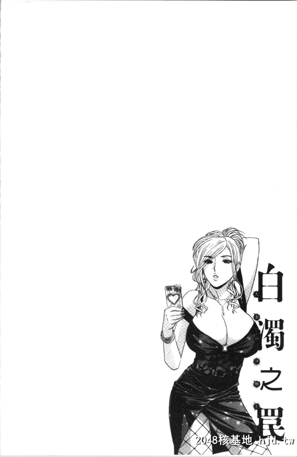 H漫中文整本-白浊人妻堕第0页 作者:Publisher 帖子ID:103924 TAG:动漫图片,卡通漫畫,2048核基地