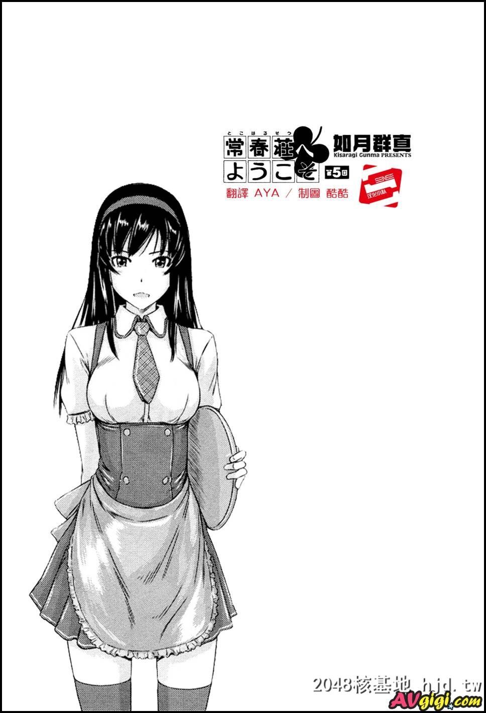 [常春荘へようこそ]005第0页 作者:Publisher 帖子ID:104094 TAG:动漫图片,卡通漫畫,2048核基地