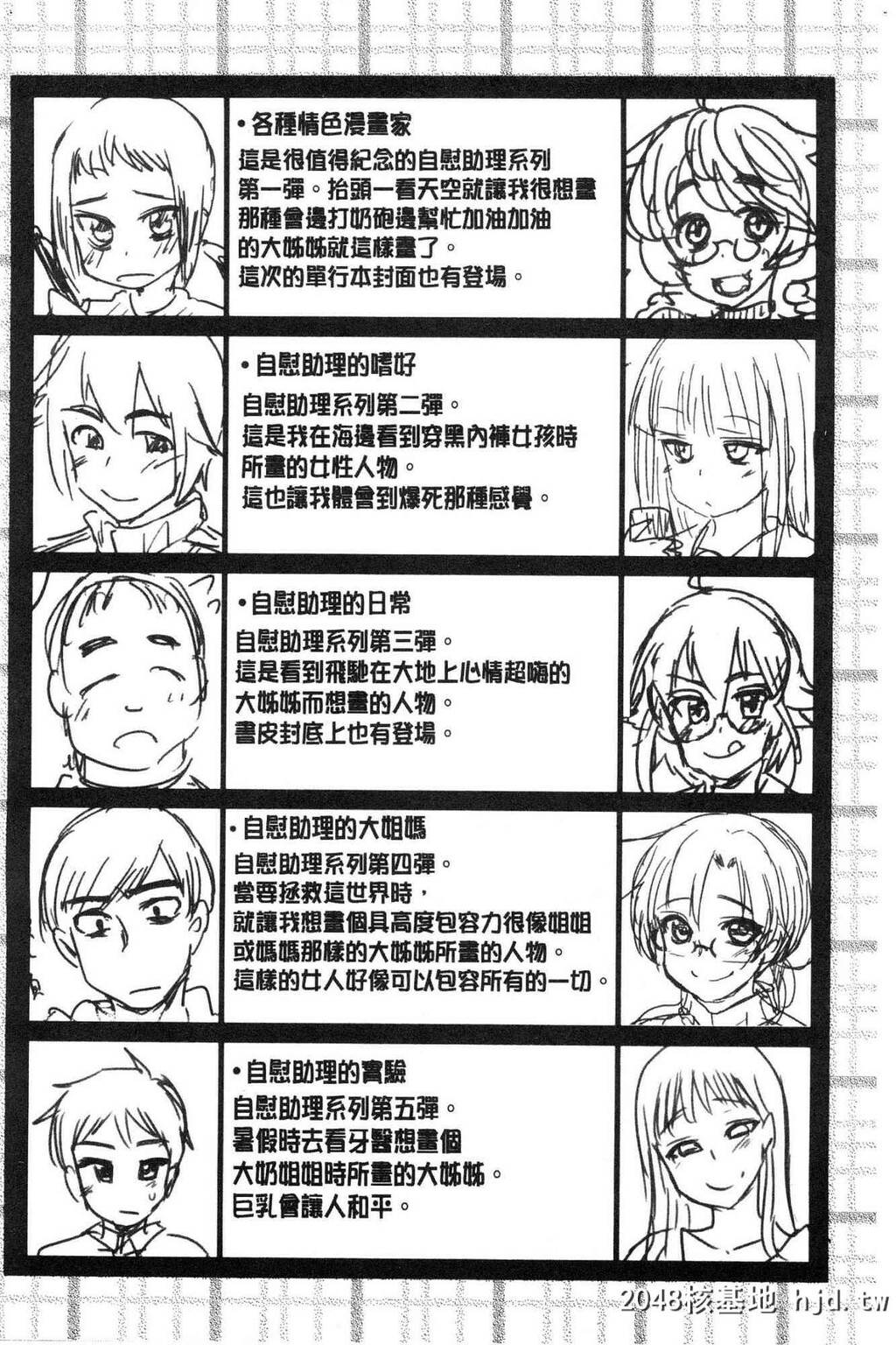 H漫中文整本-色情的巨乳漫画家第0页 作者:Publisher 帖子ID:104434 TAG:动漫图片,卡通漫畫,2048核基地