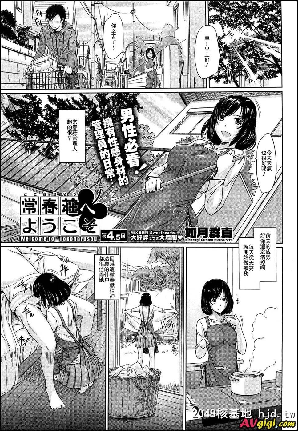 [常春荘へようこそ]004第0页 作者:Publisher 帖子ID:104096 TAG:动漫图片,卡通漫畫,2048核基地