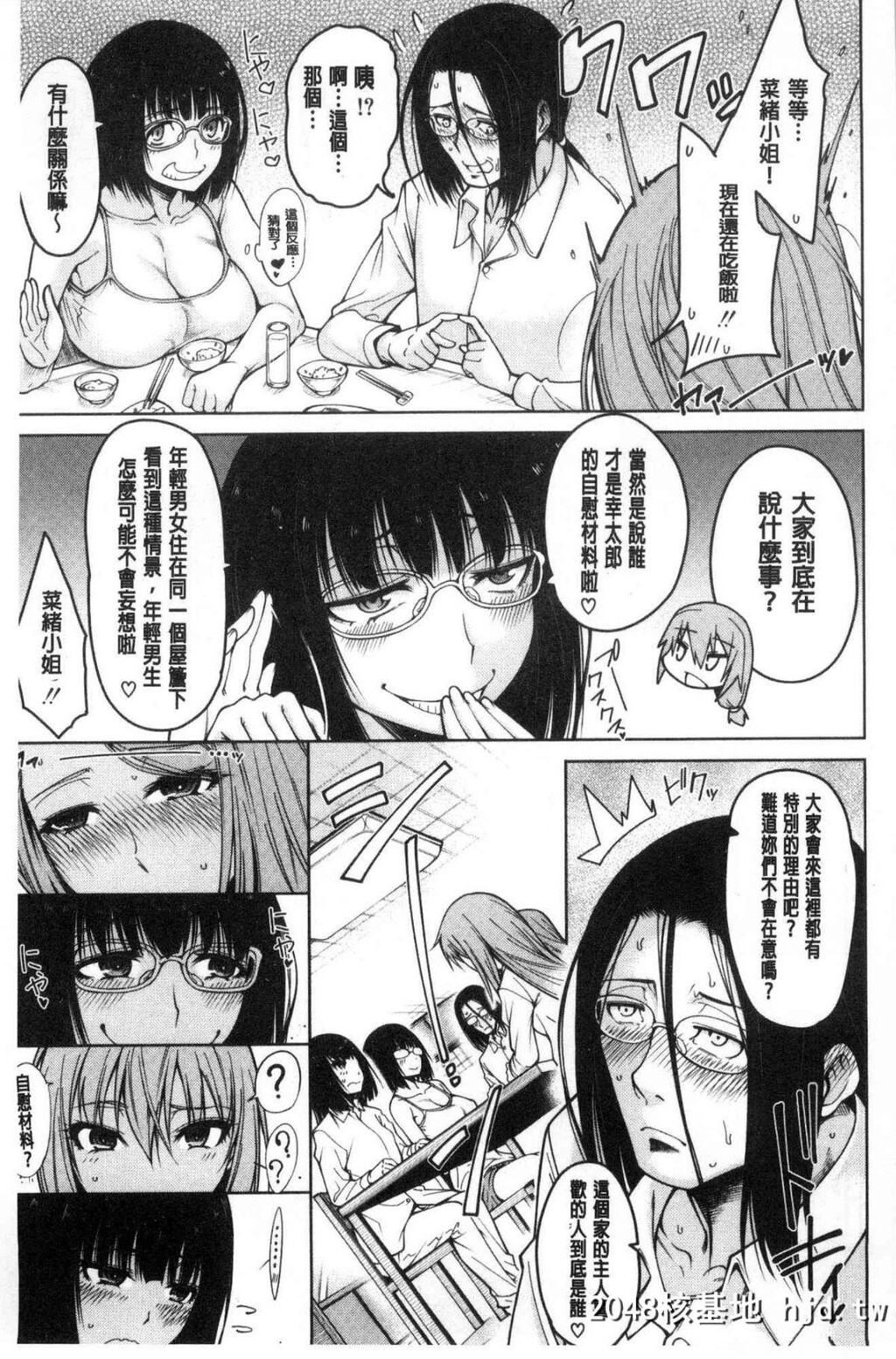 [中文H漫画][处女共４人住到我家里来了][风的工房][たらかん]処女が4人,家にやって来た...第0页 作者:Publisher 帖子ID:105453 TAG:动漫图片,卡通漫畫,2048核基地