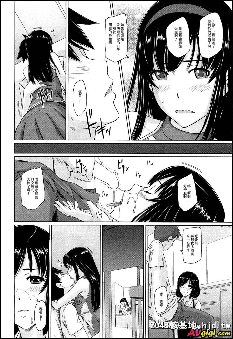 [常春荘へようこそ]005第0页 作者:Publisher 帖子ID:104094 TAG:动漫图片,卡通漫畫,2048核基地