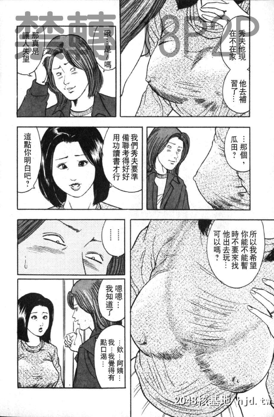 [蜜麻吕]三十路妻の欲しがる果肉[中国翻訳]第0页 作者:Publisher 帖子ID:105114 TAG:动漫图片,卡通漫畫,2048核基地