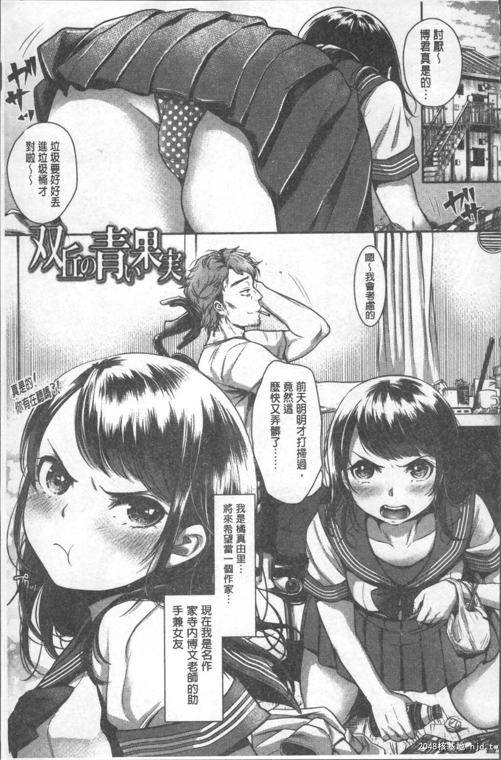 H漫中文整本-他的女友-彼女のス彼女のスキ第0页 作者:Publisher 帖子ID:103928 TAG:动漫图片,卡通漫畫,2048核基地