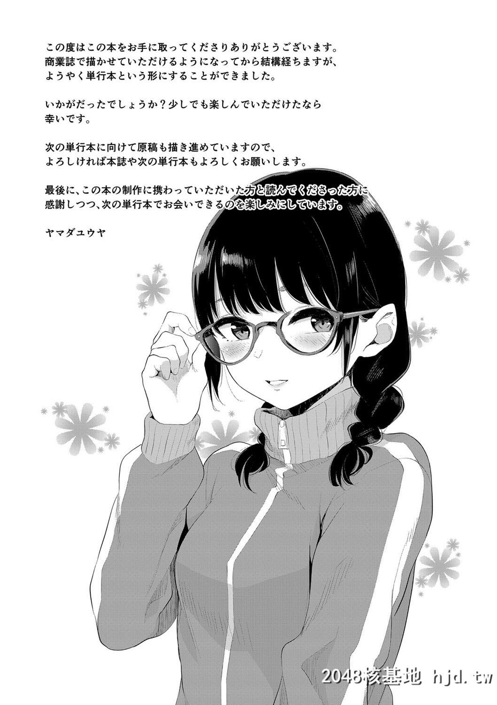 H漫中文整本-我的妹妹超色情-画风超讚[ヤマダユウヤ]溺れる白昼梦第0页 作者:Publisher 帖子ID:104937 TAG:动漫图片,卡通漫畫,2048核基地