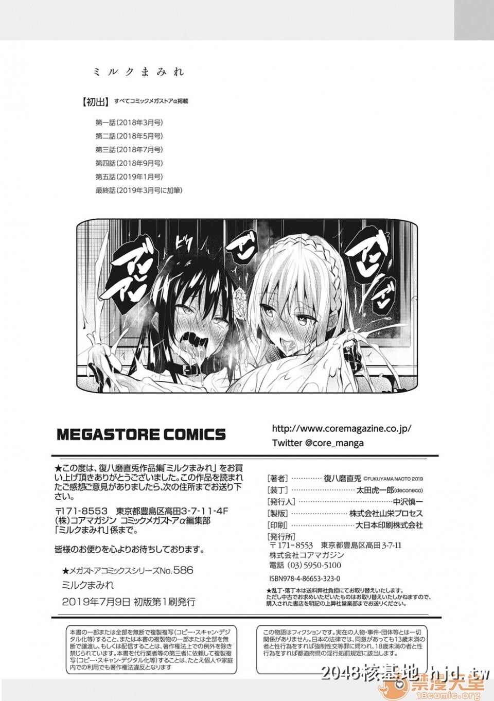 [复八磨直兎]ミルクまみれ虎の穴8P特典[中文]第0页 作者:Publisher 帖子ID:103416 TAG:动漫图片,卡通漫畫,2048核基地