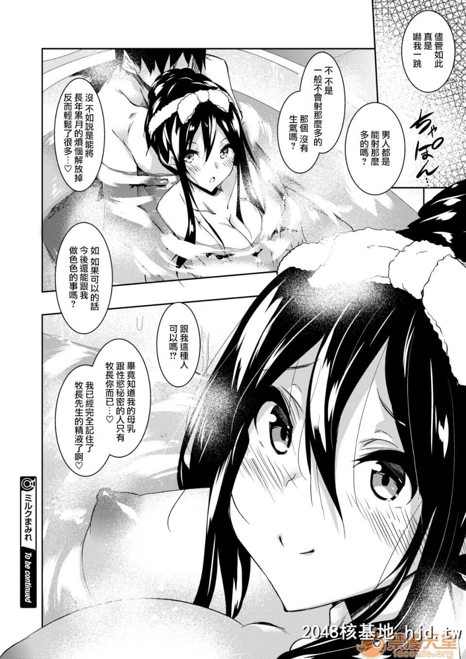 [复八磨直兎]ミルクまみれ虎の穴8P特典[中文]第0页 作者:Publisher 帖子ID:103416 TAG:动漫图片,卡通漫畫,2048核基地