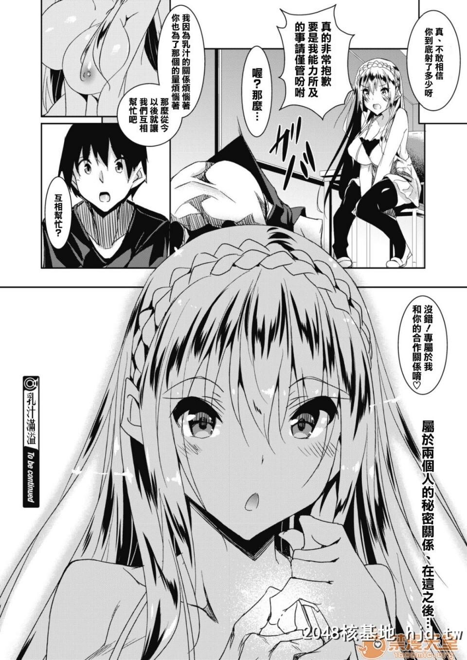 [复八磨直兎]ミルクまみれ虎の穴8P特典[中文]第0页 作者:Publisher 帖子ID:103416 TAG:动漫图片,卡通漫畫,2048核基地