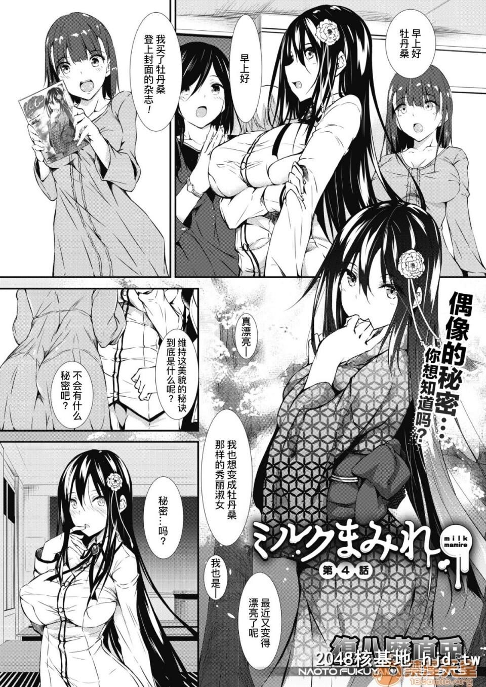 [复八磨直兎]ミルクまみれ虎の穴8P特典[中文]第0页 作者:Publisher 帖子ID:103416 TAG:动漫图片,卡通漫畫,2048核基地