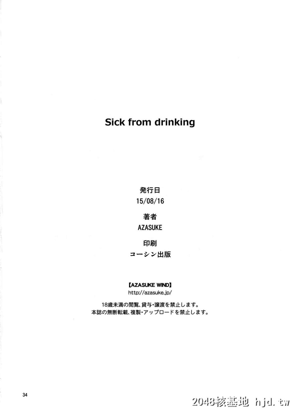 [AZASUKEWIND[AZASUKE]]Sickfromdrinking[ブラック?ラグーン][中国翻訳]第0页 作者:Publisher 帖子ID:102226 TAG:动漫图片,卡通漫畫,2048核基地