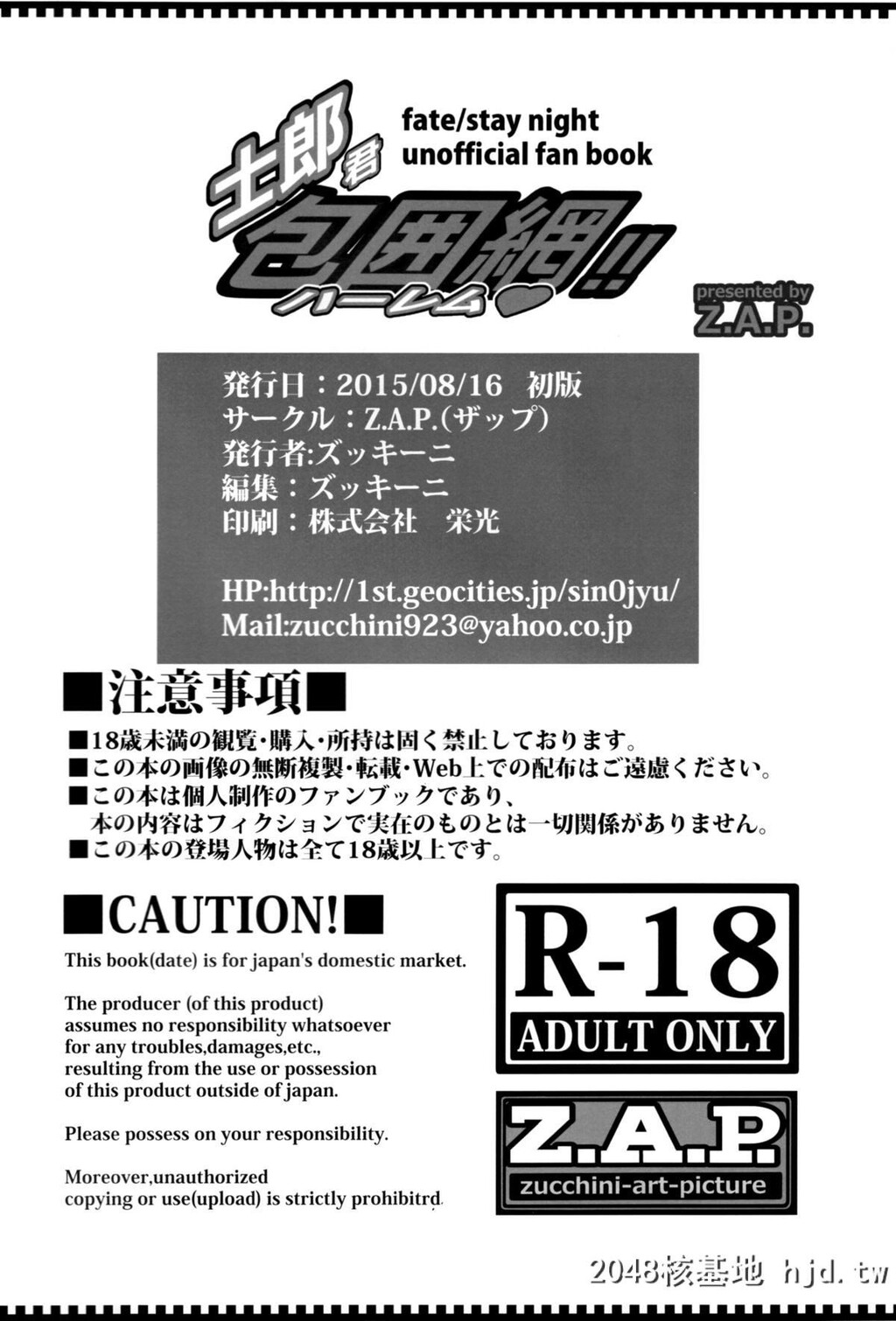 [Z.A.P.[ズッキーニ]]士郎君包囲网!![Fatestaynight][中国翻訳]第0页 作者:Publisher 帖子ID:103586 TAG:动漫图片,卡通漫畫,2048核基地