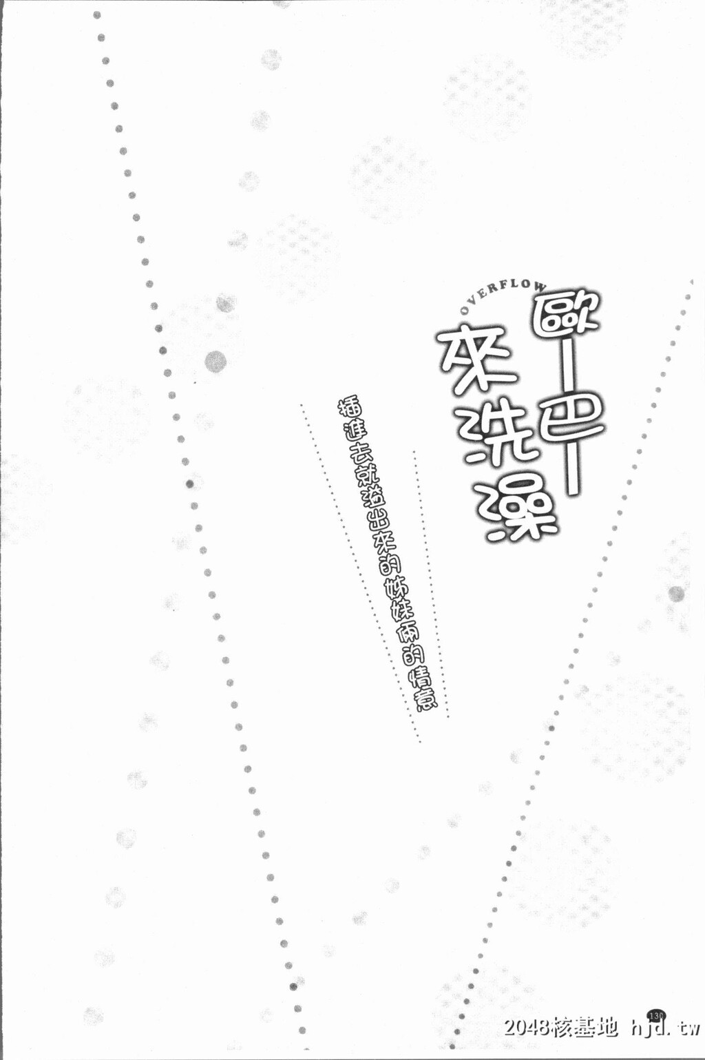 H漫中文整本-插入时溢出-挿れたら溢れ第0页 作者:Publisher 帖子ID:102732 TAG:动漫图片,卡通漫畫,2048核基地