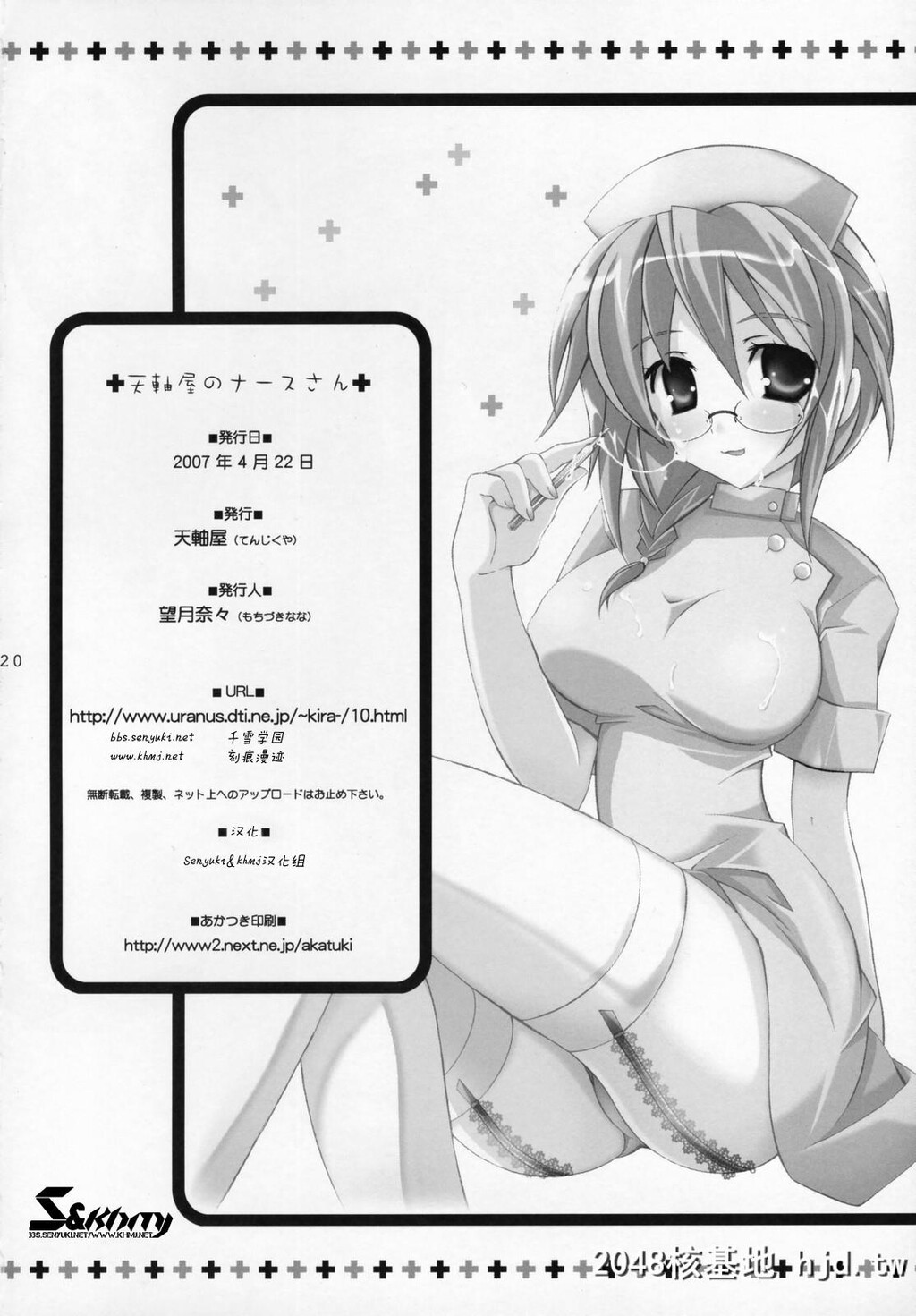 [天轴屋[望月奈々]]天轴屋のナースさん第0页 作者:Publisher 帖子ID:103920 TAG:动漫图片,卡通漫畫,2048核基地