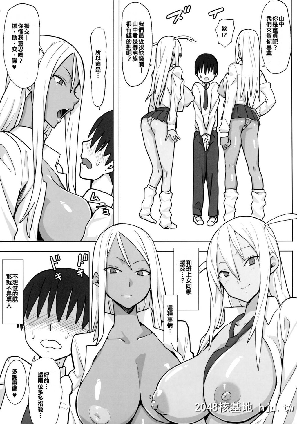 [国産JK[ベルゼ]]女子高生症候群第0页 作者:Publisher 帖子ID:103243 TAG:动漫图片,卡通漫畫,2048核基地