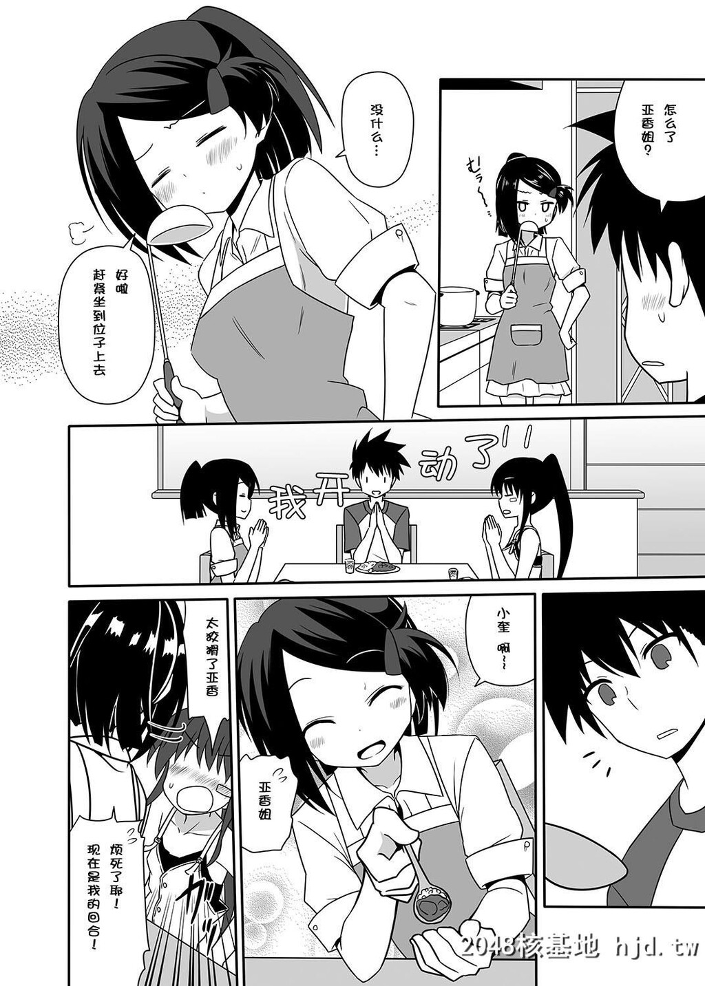 [亲吻姊姊]あこ姊と一线を越えた日。[KissxSis]第0页 作者:Publisher 帖子ID:103070 TAG:动漫图片,卡通漫畫,2048核基地