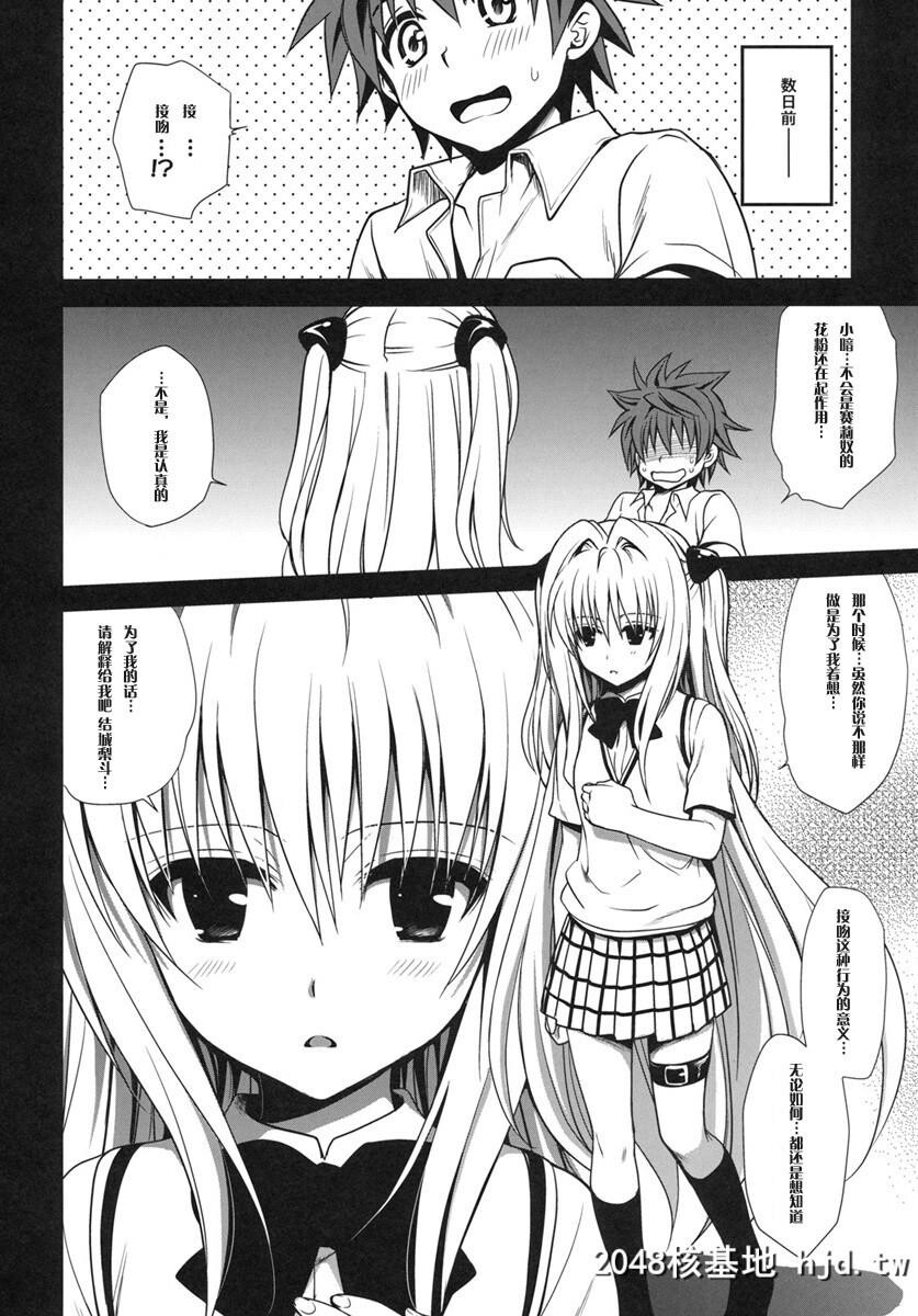 [たくみなむち[たくみなむち]]白ヤミちゃん[ToLOVEる-とらぶる-]第0页 作者:Publisher 帖子ID:101888 TAG:动漫图片,卡通漫畫,2048核基地