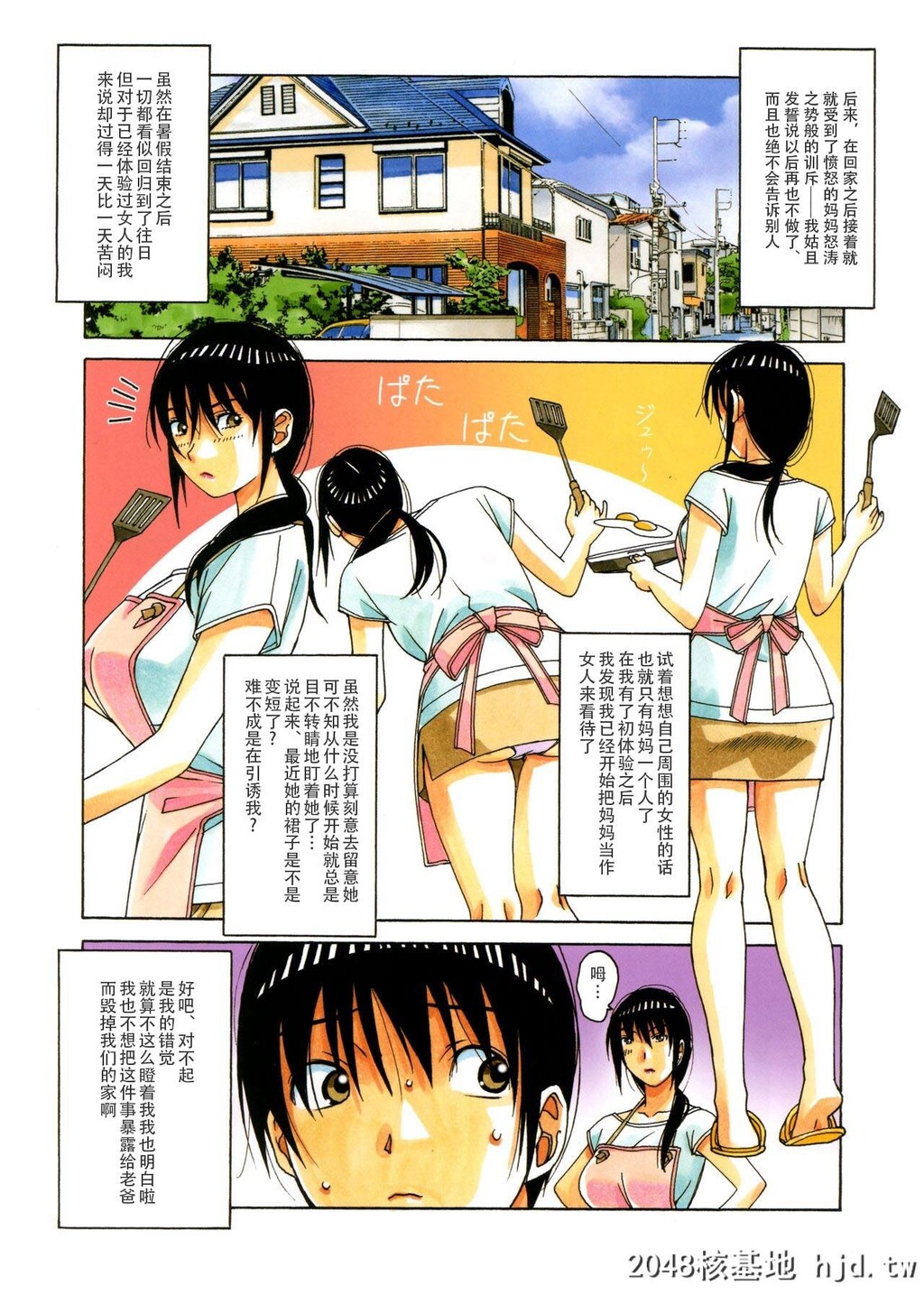 [大人の寓话[山田太郎[仮名]]]母子游戯下[中国翻訳]第0页 作者:Publisher 帖子ID:100865 TAG:动漫图片,卡通漫畫,2048核基地