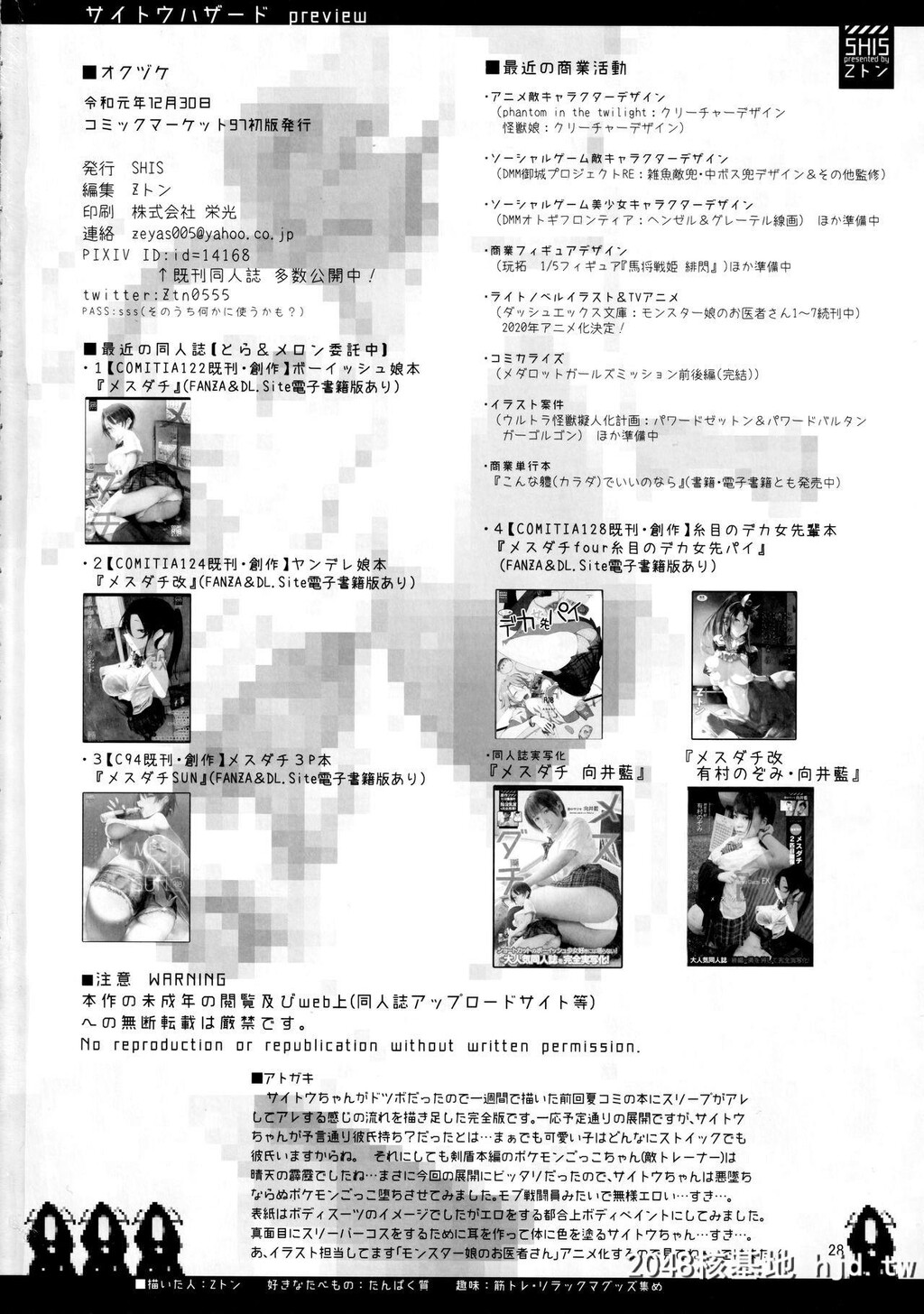 [SHIS[Zトン]]超スーパーサイトウハザード[宝可梦剑盾]第0页 作者:Publisher 帖子ID:101891 TAG:动漫图片,卡通漫畫,2048核基地