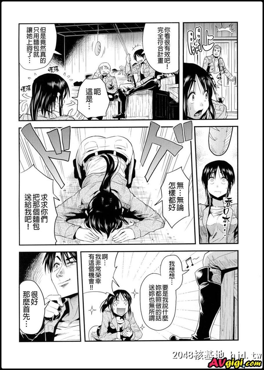 [同人漫画][どどめ色定食][削顔鬼][进撃の腹ペコ娘][进撃の巨人第0页 作者:Publisher 帖子ID:101199 TAG:动漫图片,卡通漫畫,2048核基地