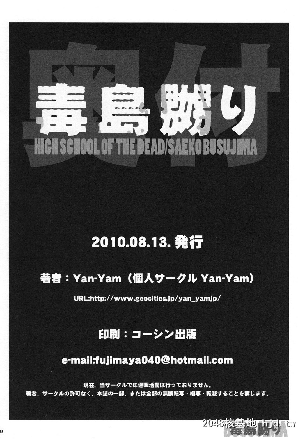 [Yan-Yam]毒岛嬲り[ハイスクールオブザデッド]第0页 作者:Publisher 帖子ID:99497 TAG:动漫图片,卡通漫畫,2048核基地