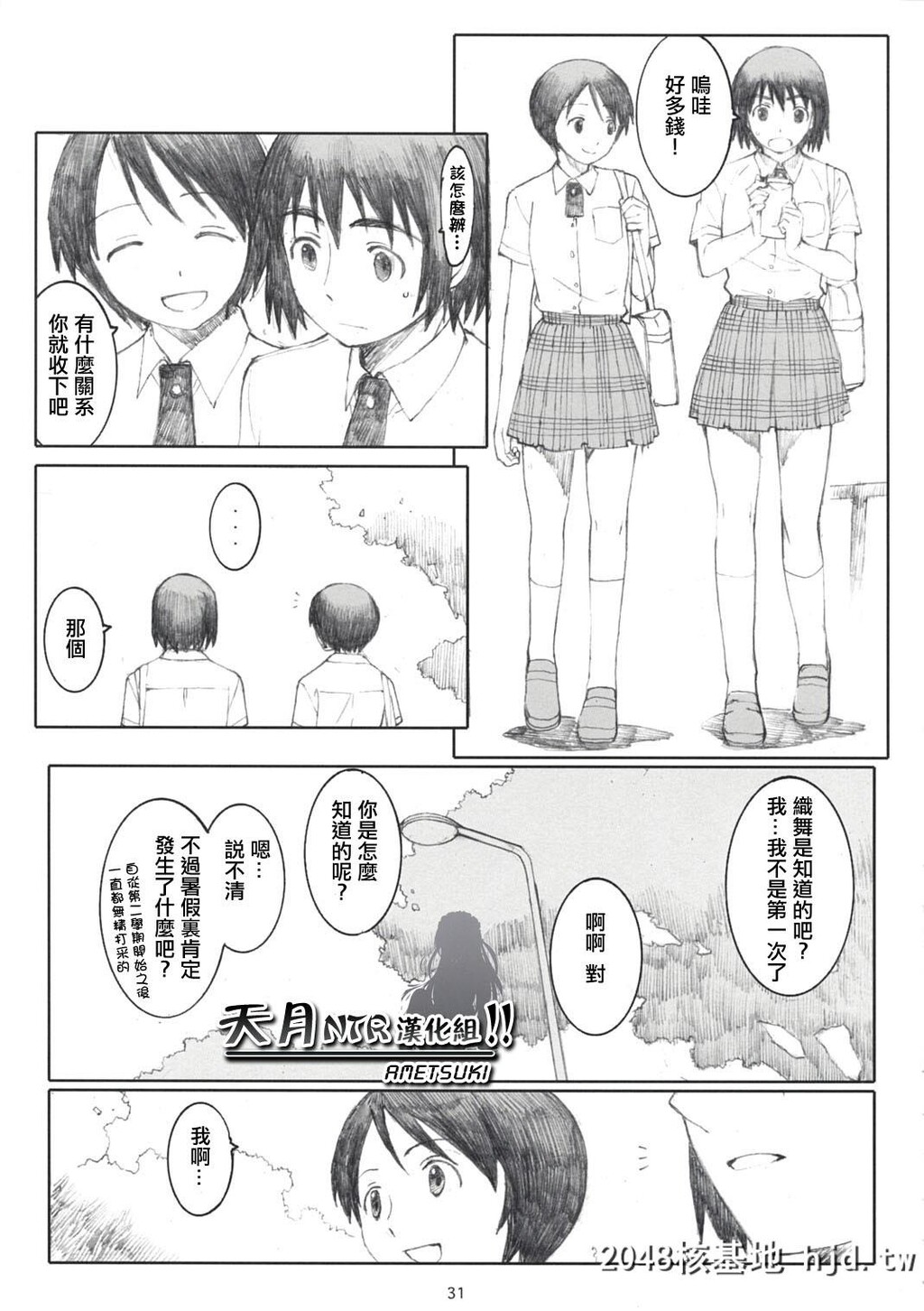 [関西オレンジ[荒井啓]]ナツカゼ！2[よつばと!]第0页 作者:Publisher 帖子ID:98822 TAG:动漫图片,卡通漫畫,2048核基地