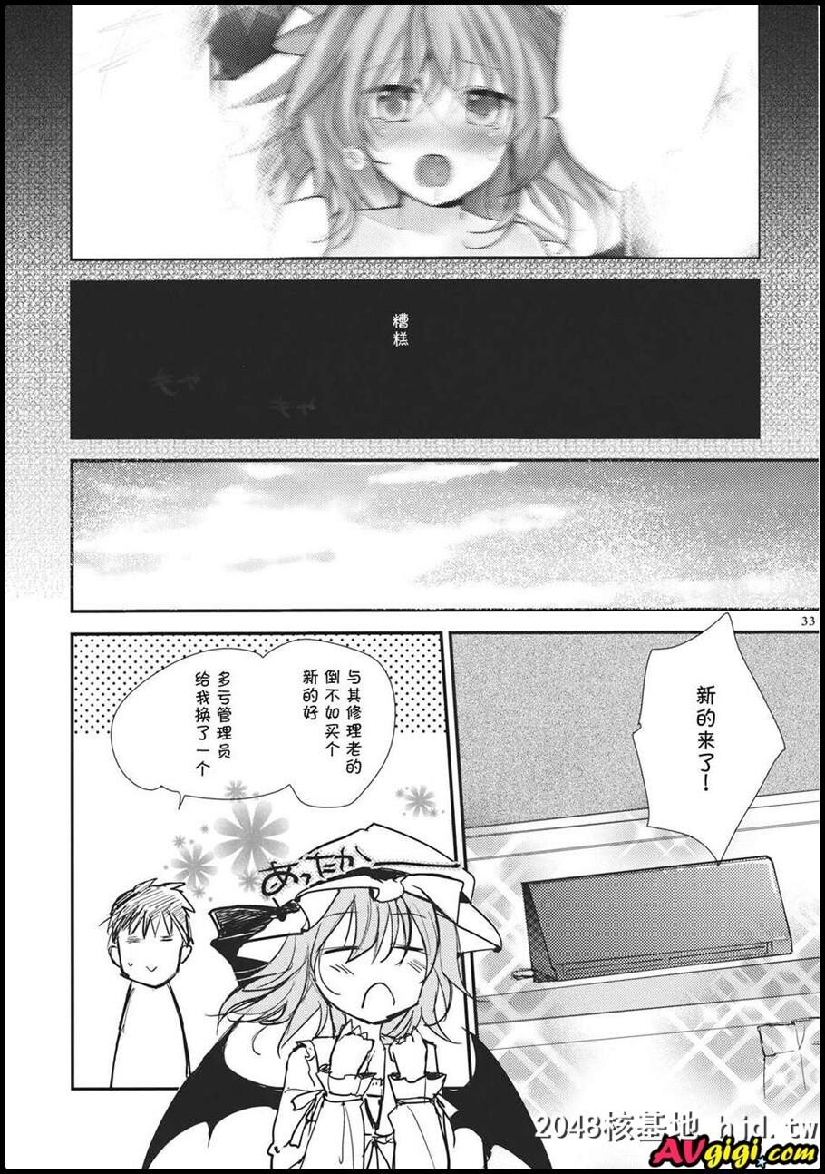 [同人漫画][みっかみさき][ナヅカ][レミリアが现実郷入り]第0页 作者:Publisher 帖子ID:99505 TAG:动漫图片,卡通漫畫,2048核基地