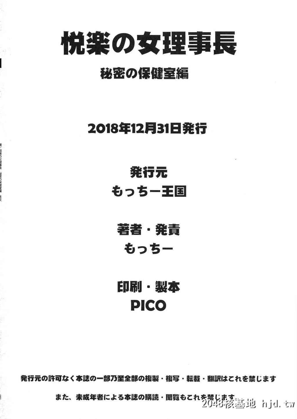 [もっちー王国[もっちー]]悦楽の女理事长～秘密の保健室编～[中国翻訳]第0页 作者:Publisher 帖子ID:100013 TAG:动漫图片,卡通漫畫,2048核基地