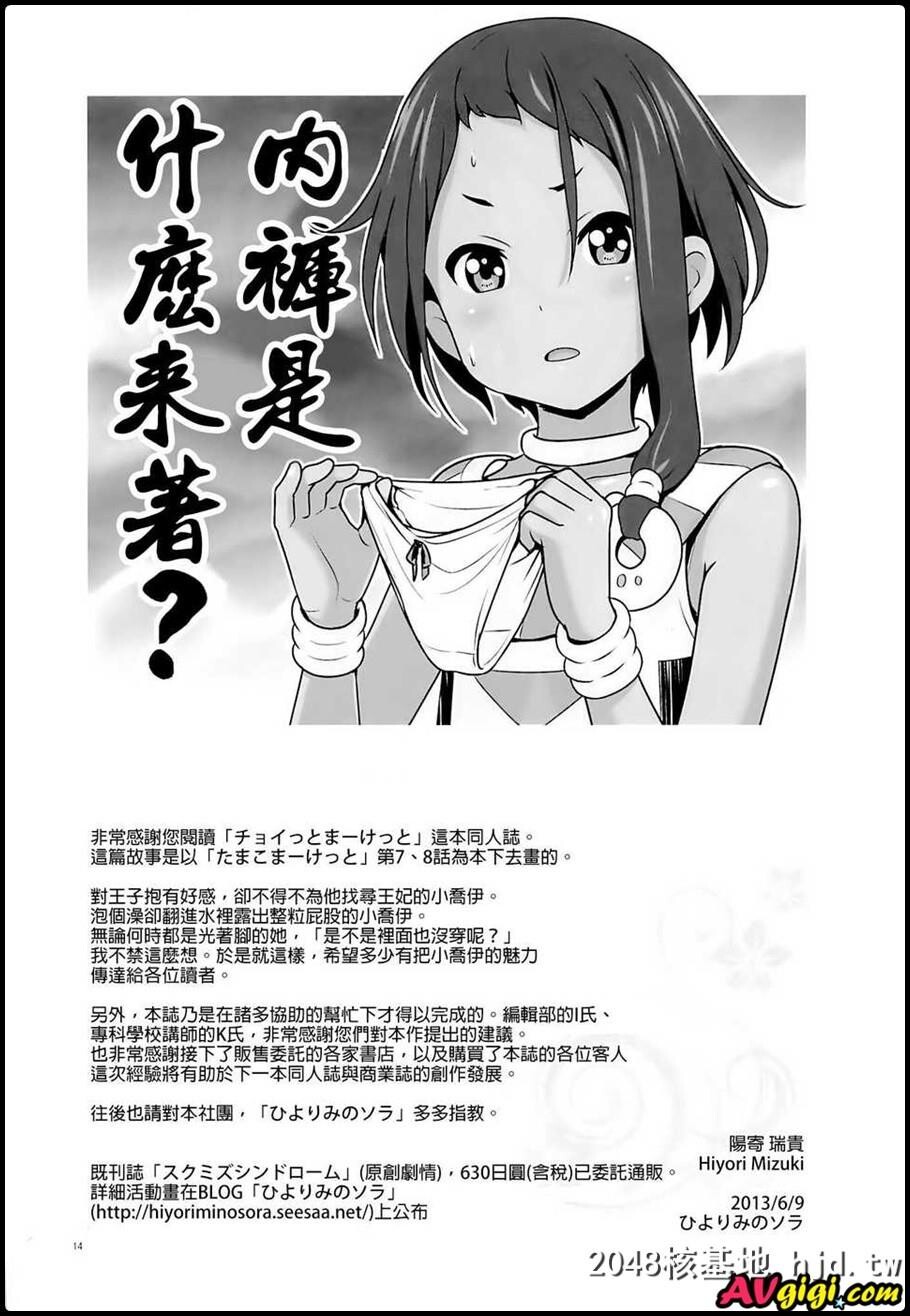 ][チョイっとまーけっと][たまこまーけっと]第0页 作者:Publisher 帖子ID:99843 TAG:动漫图片,卡通漫畫,2048核基地