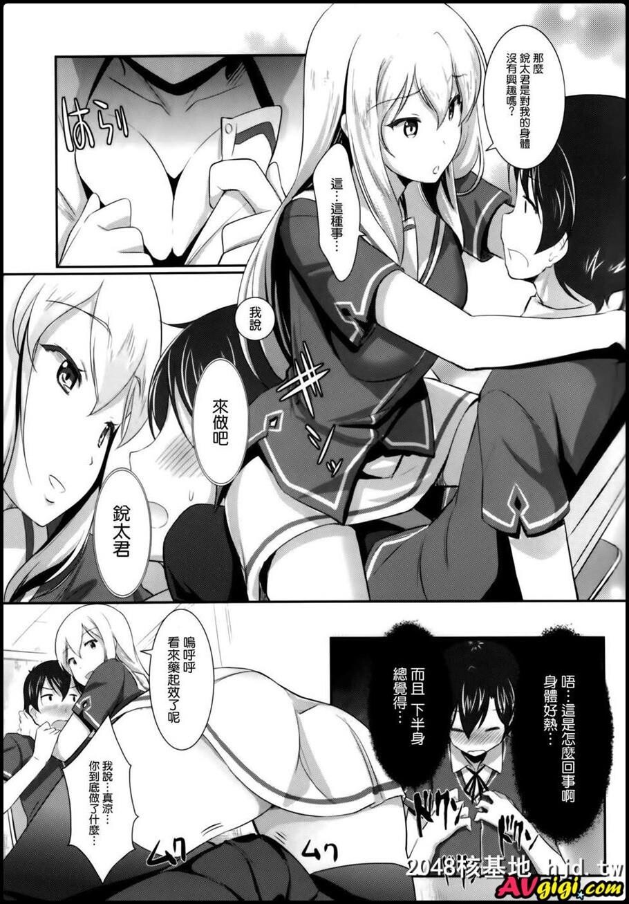 [同人漫画][まるか家][比吕カズキ][真凉の脱修罗场计画]第0页 作者:Publisher 帖子ID:100008 TAG:动漫图片,卡通漫畫,2048核基地