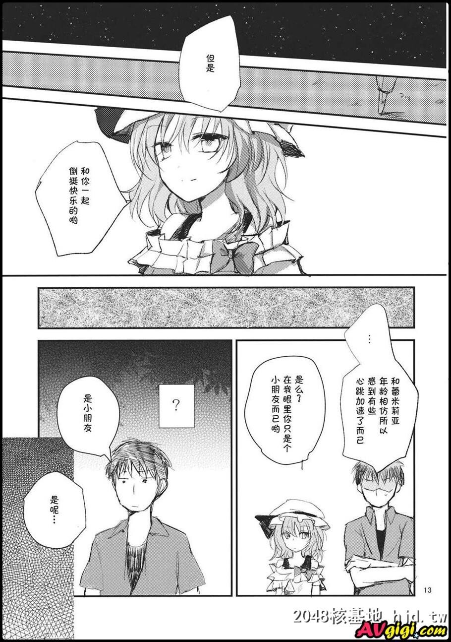 [同人漫画][みっかみさき][ナヅカ][レミリアが现実郷入り]第0页 作者:Publisher 帖子ID:99505 TAG:动漫图片,卡通漫畫,2048核基地