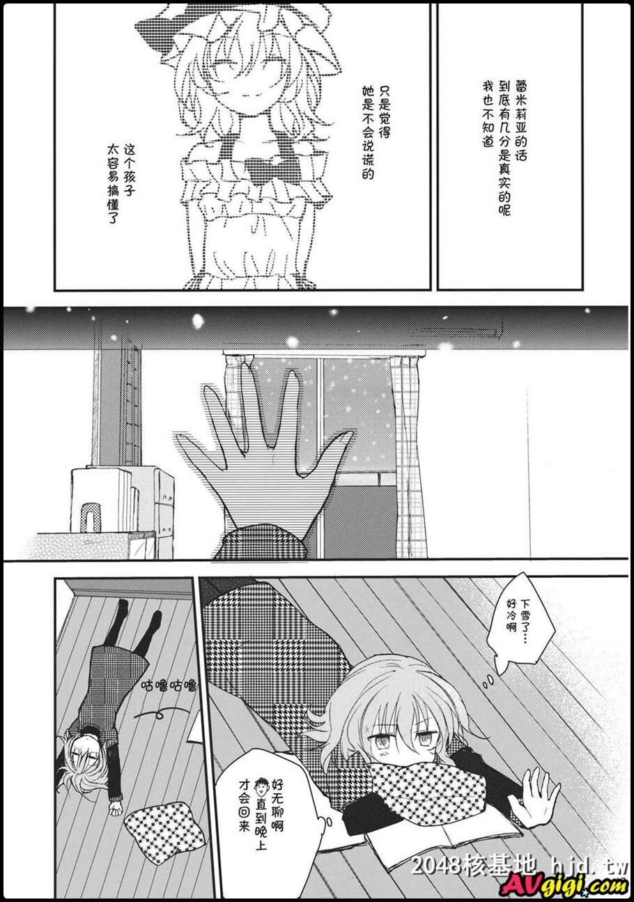 [同人漫画][みっかみさき][ナヅカ][レミリアが现実郷入り]第0页 作者:Publisher 帖子ID:99505 TAG:动漫图片,卡通漫畫,2048核基地